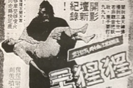 King Kong's Adventures in the Heavenly Palace 1959 Ages 15+